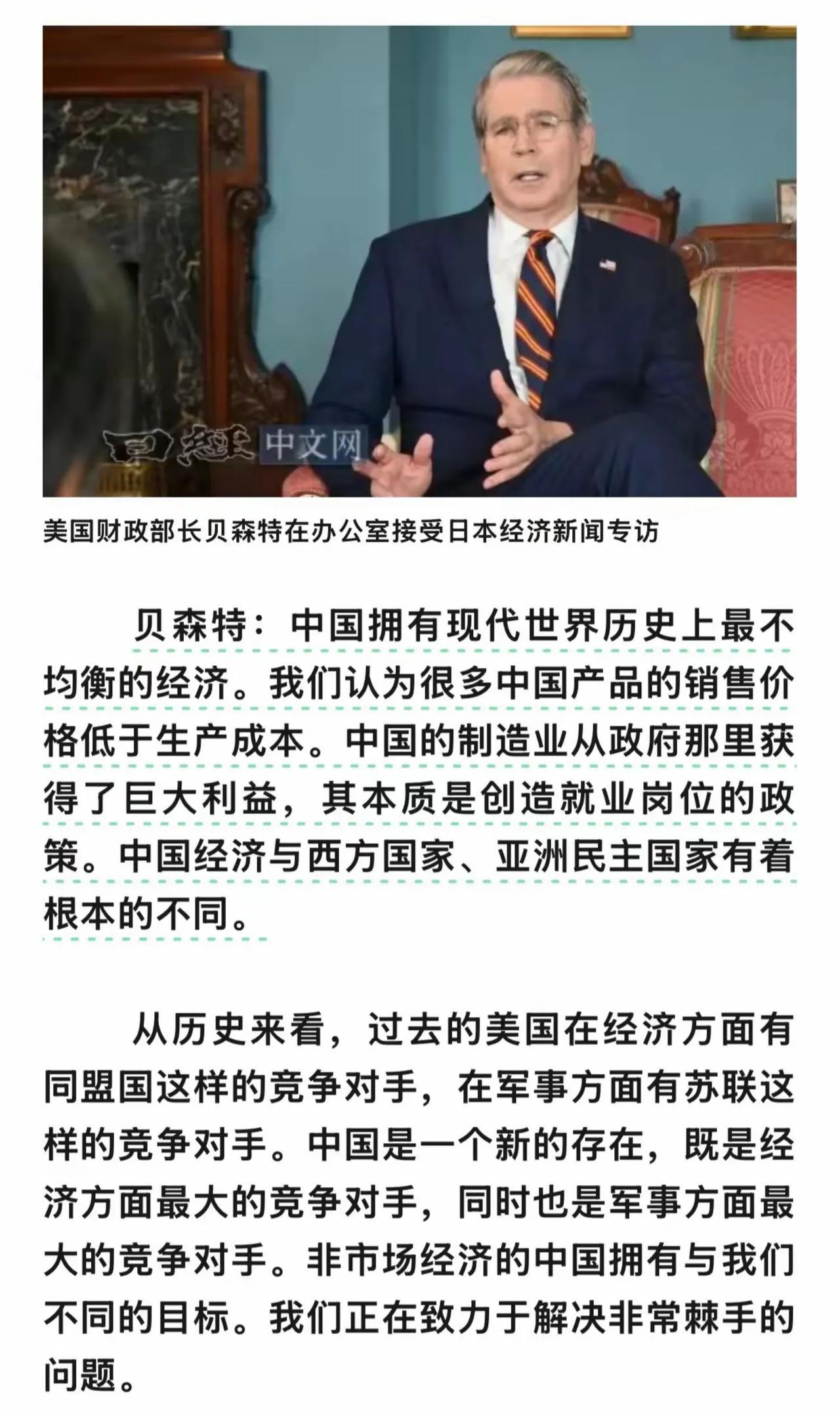 美国财长贝森特在办公室接受日本经济新闻专访时称，中国拥有现代世界历史上最不均衡的