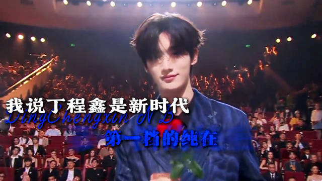 丁程鑫岂止是奶奶的梦中情孙，也是我的梦中情娃啊！

通过节目彻底被他圈粉——有活第一个上，压力自己默默扛，暖心大男孩实锤了。看他大口吃饭的样子太香了，连“太香了～”都带着少年气，可爱又真实。
他总把笑容留给镜头，把辛苦藏在背后，这种温柔与担当，谁不心动？时代少年团的丁程鑫，值得被更多人看见和喜爱。