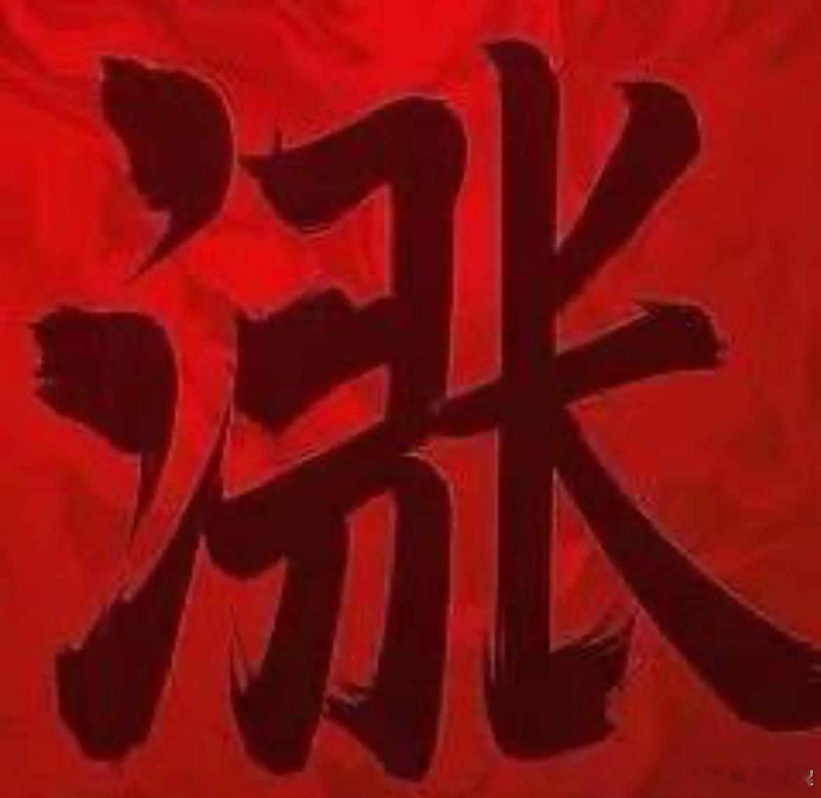 如何改变目前股市这种题材股鸡犬升天，而优质蓝筹股反而无人问津的乱像？最有效的良策