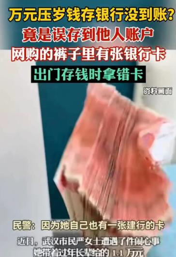 湖北武汉，一女子春节收了11000元红包，去银行往卡里存，可签字确认后，她惊讶的