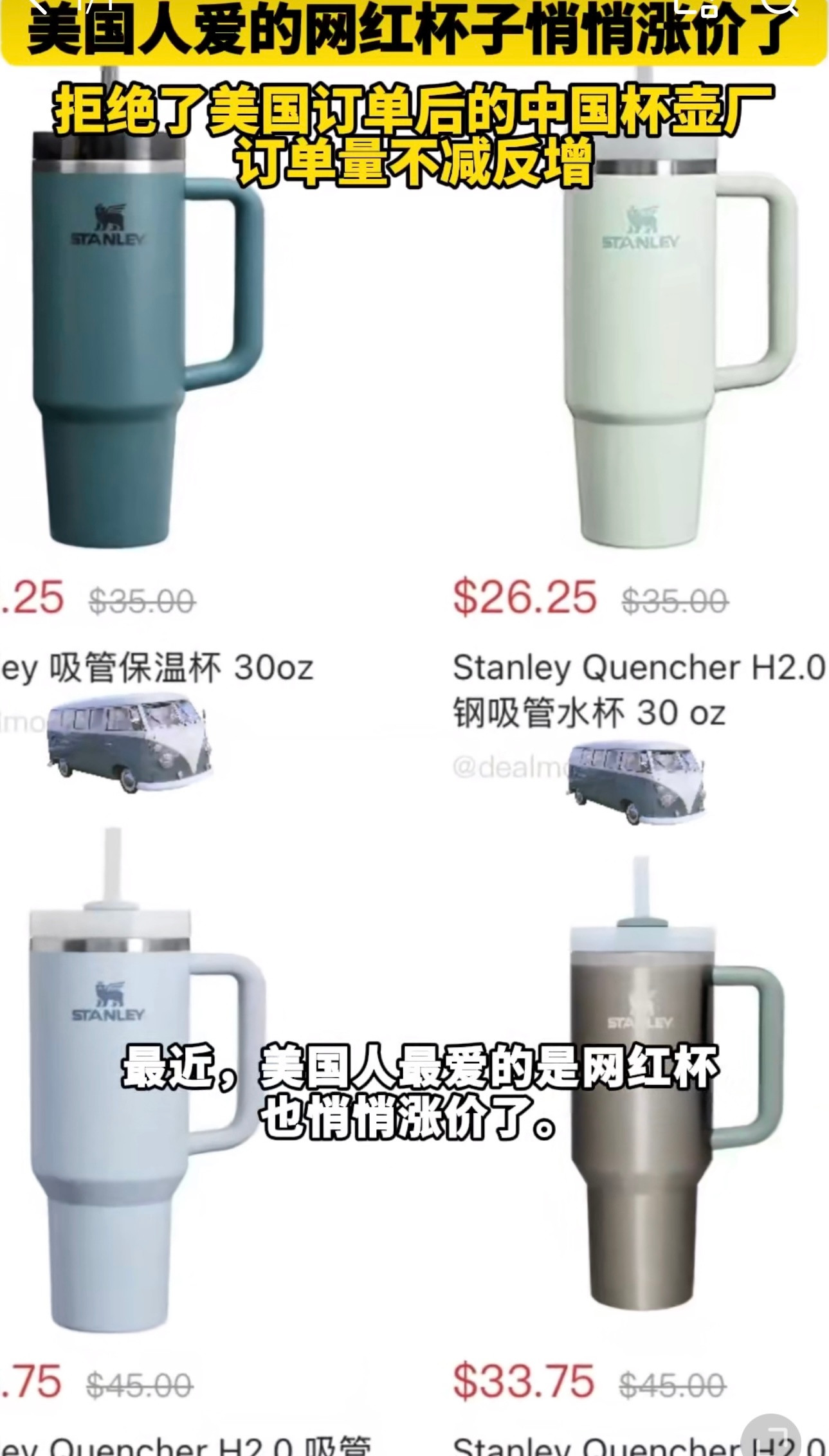 美国人爱的网红杯子悄悄涨价了近期，美国消费者热议的网红水杯价格悄然上涨，其中以S