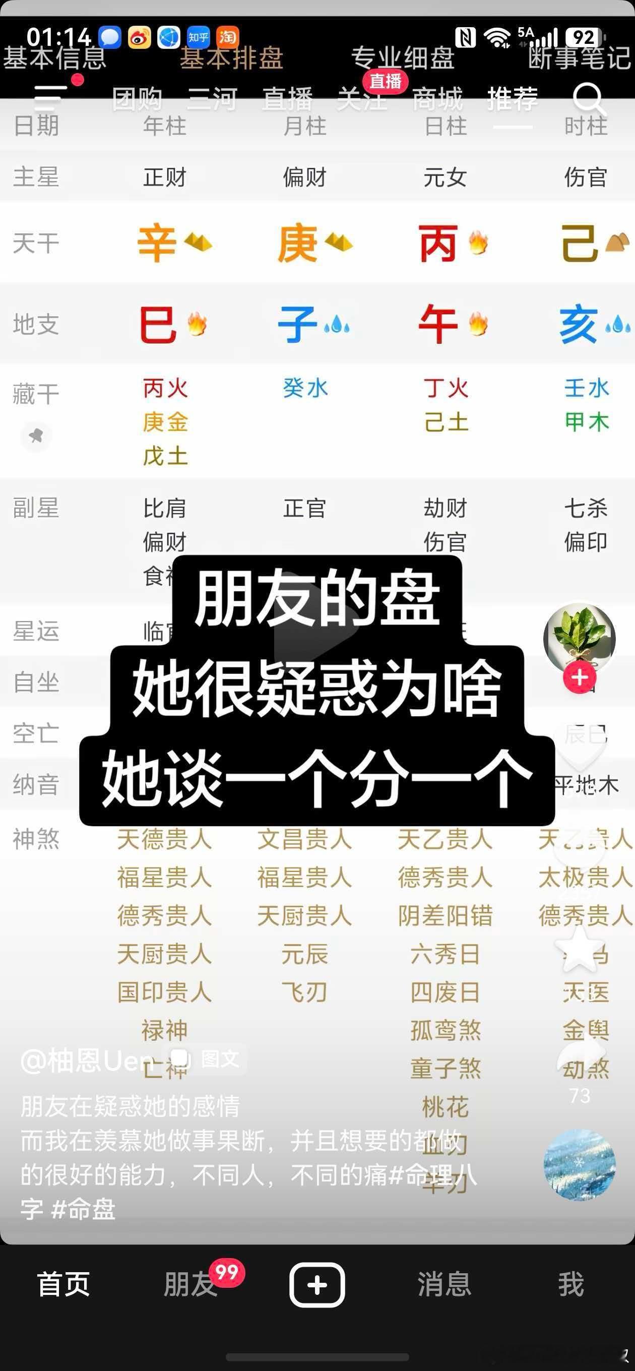 粉丝发来的命例，为何谈一个分一个？📊自述近三年恋爱履历：·第一任：2023