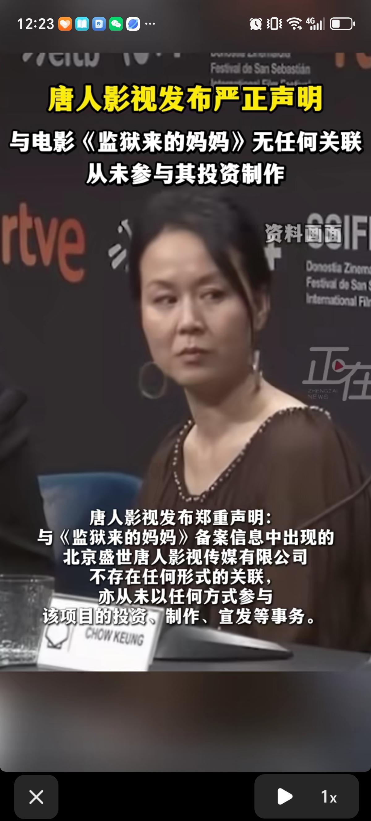 唐人影视发布严正声明，与电影《监狱来的妈妈》无任何关联，从未参与其投资制作。《监