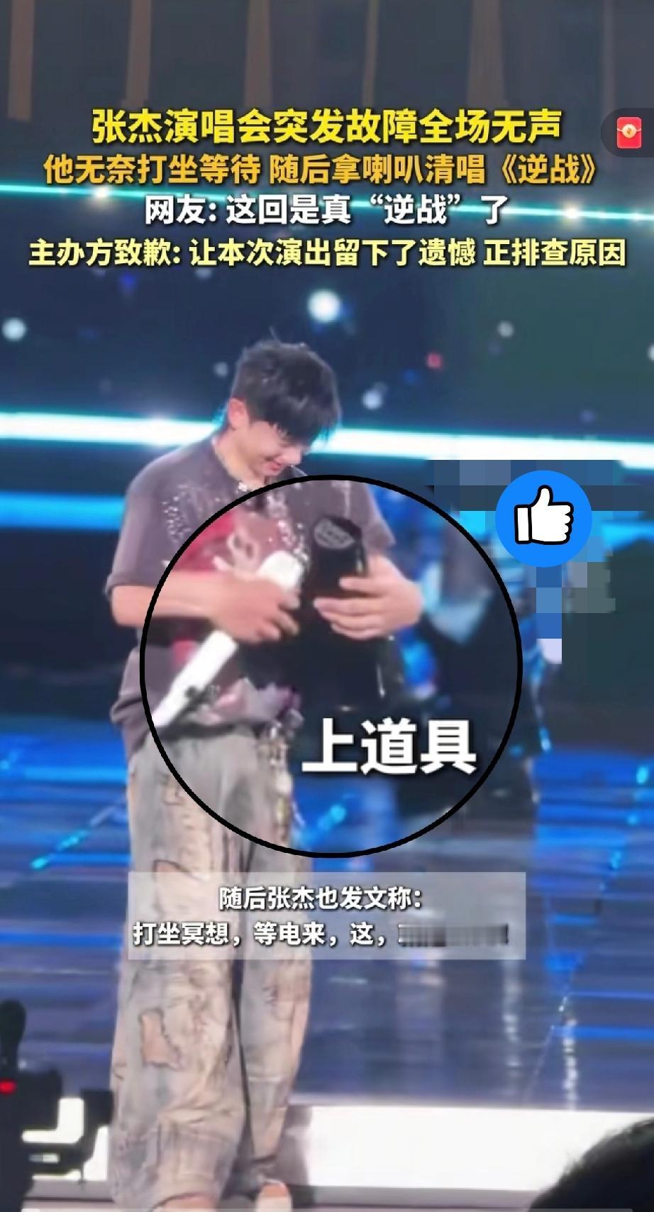 丢人丢大发了！张杰南京开唱“黑灯”8分钟开场三连炸刚把嗓子焐热，整座奥体啪