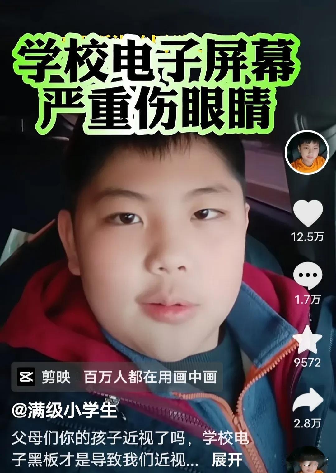 这位小孩哥火了，字字珠玑，呼吁取消电子黑板：1、班上近视的同学越来越多，真不