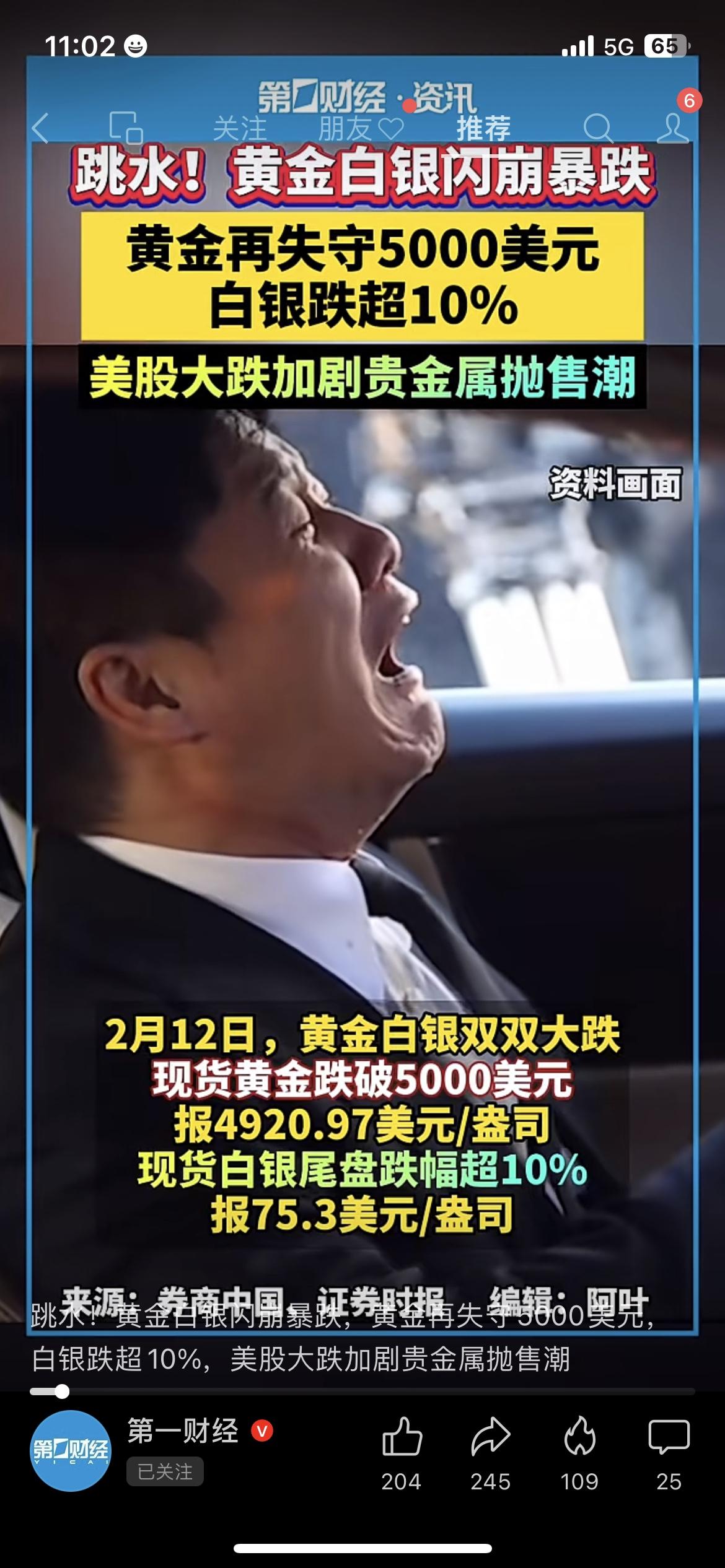 说实话，2月12号的贵金属行情，真的把不少人吓懵了。现货黄金直接跌破5000美