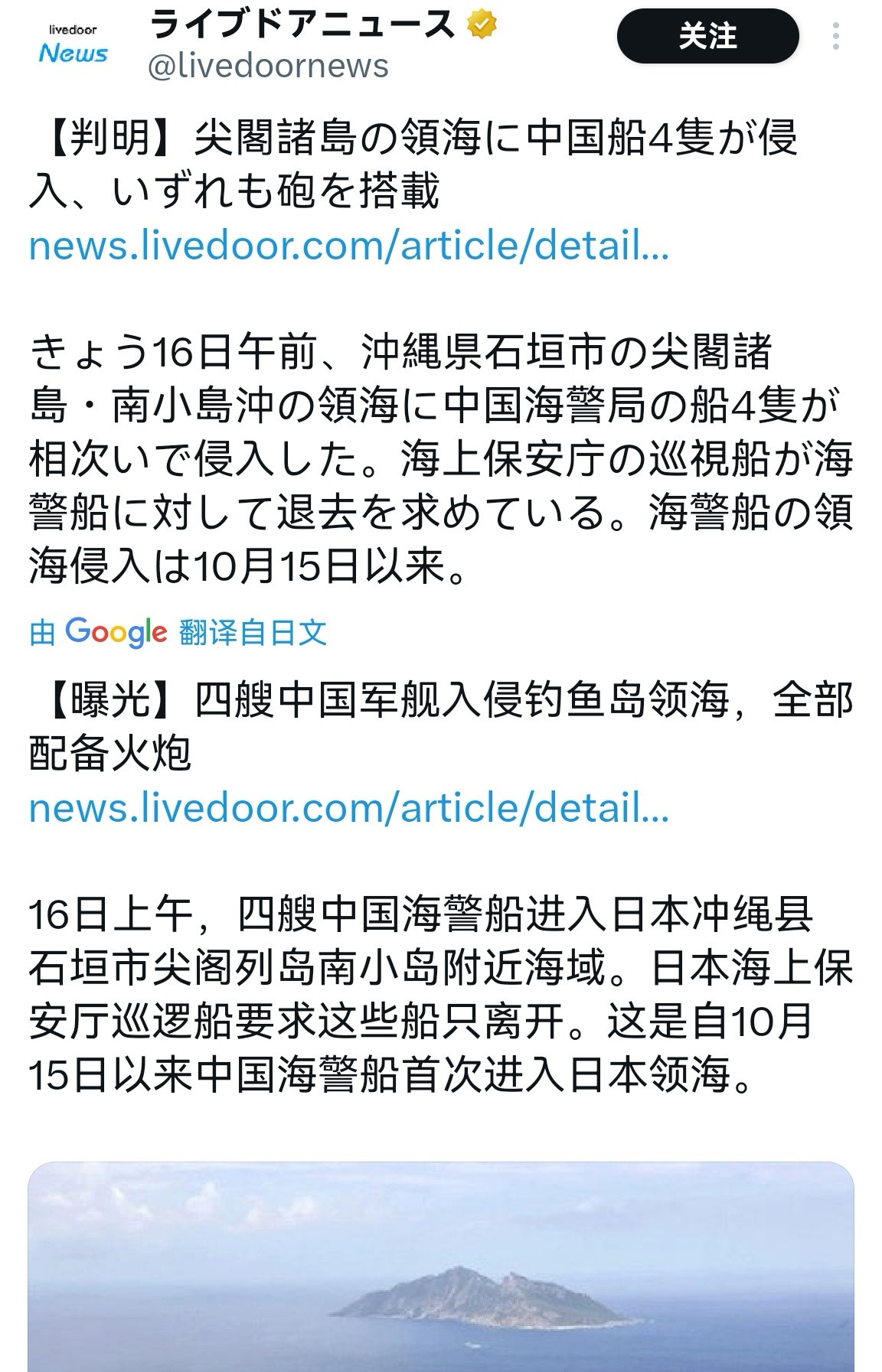 🔻日媒最新报道，四艘配备舰炮的中国海警船进入钓鱼岛海域。🔻日本海上保安厅派出