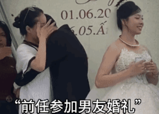 没有比这更尴尬的婚礼和新娘了一对新人结婚典礼上，新郎的前女友上台送祝福，两人相