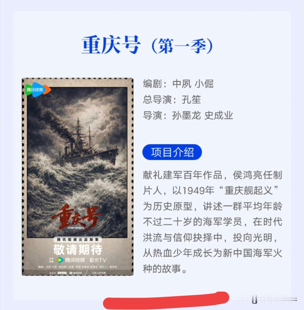 《重庆号》前期长期拿肖战当宣传工具溜粉炒热度，网传男主如今变成李现、白宇二选一，
