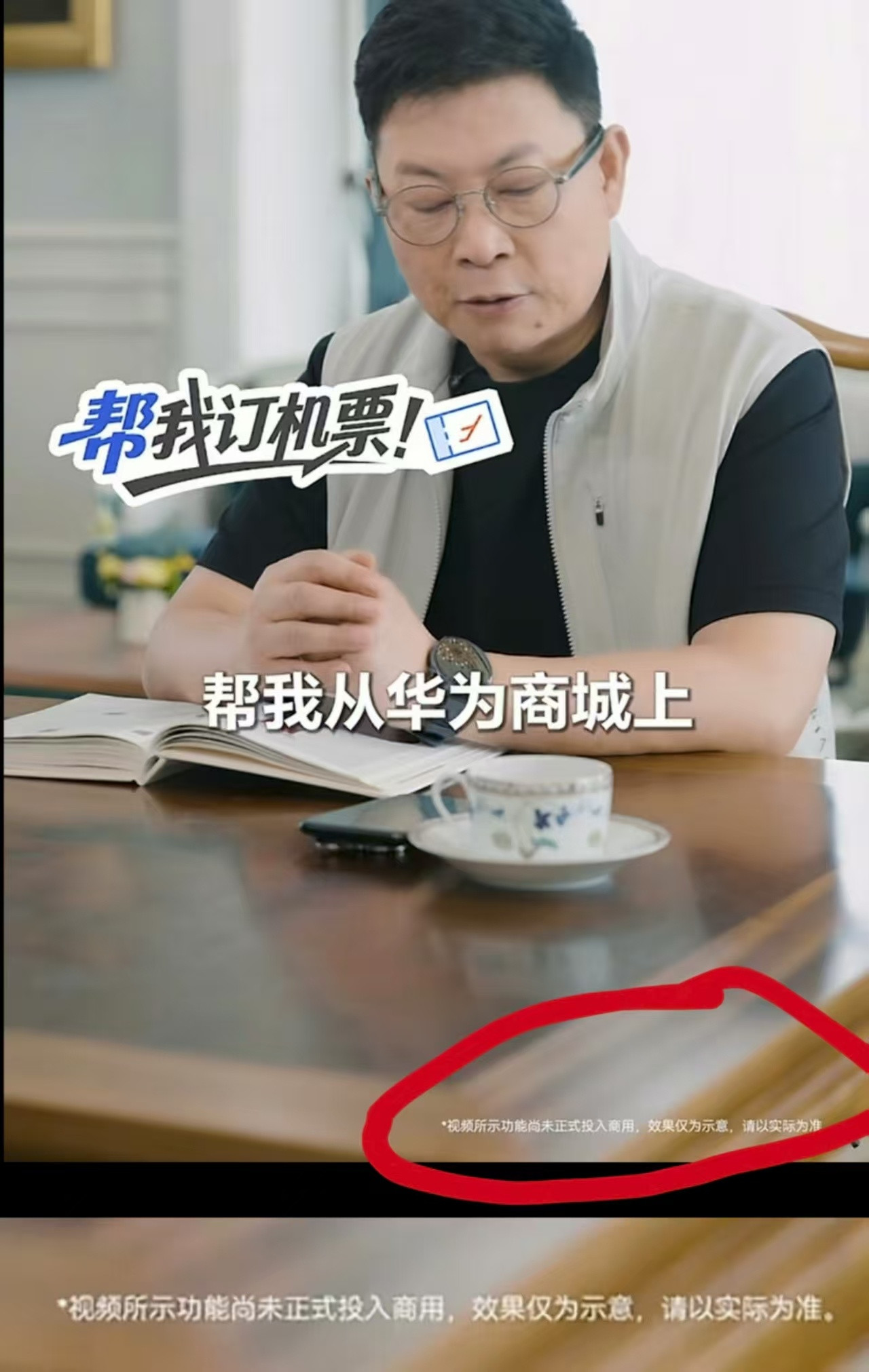 “视频展示功能尚未投入商用，效果仅为示意，请以实际为准。”​​​