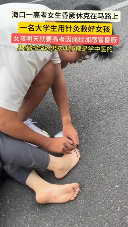 “中医后继有人了！”高三女孩在高考前一天考场踩点时，突发昏厥休克！从电动车摔下来