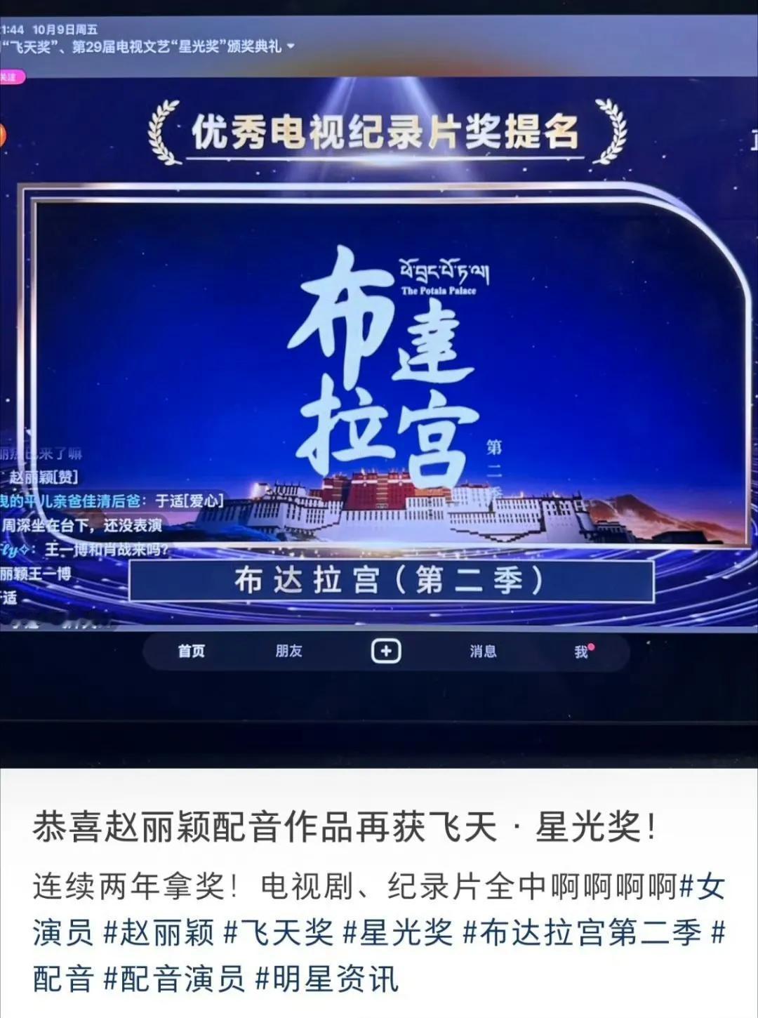 赵丽颖干一行行一行[赞][赞][赞]恭喜由赵丽颖全程配音的《布达拉宫第二季》