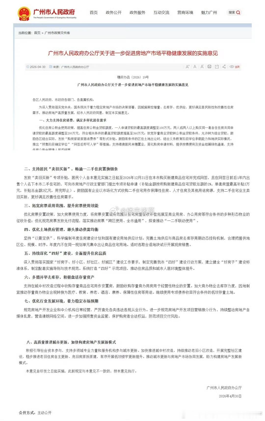 广州现在没牌可打