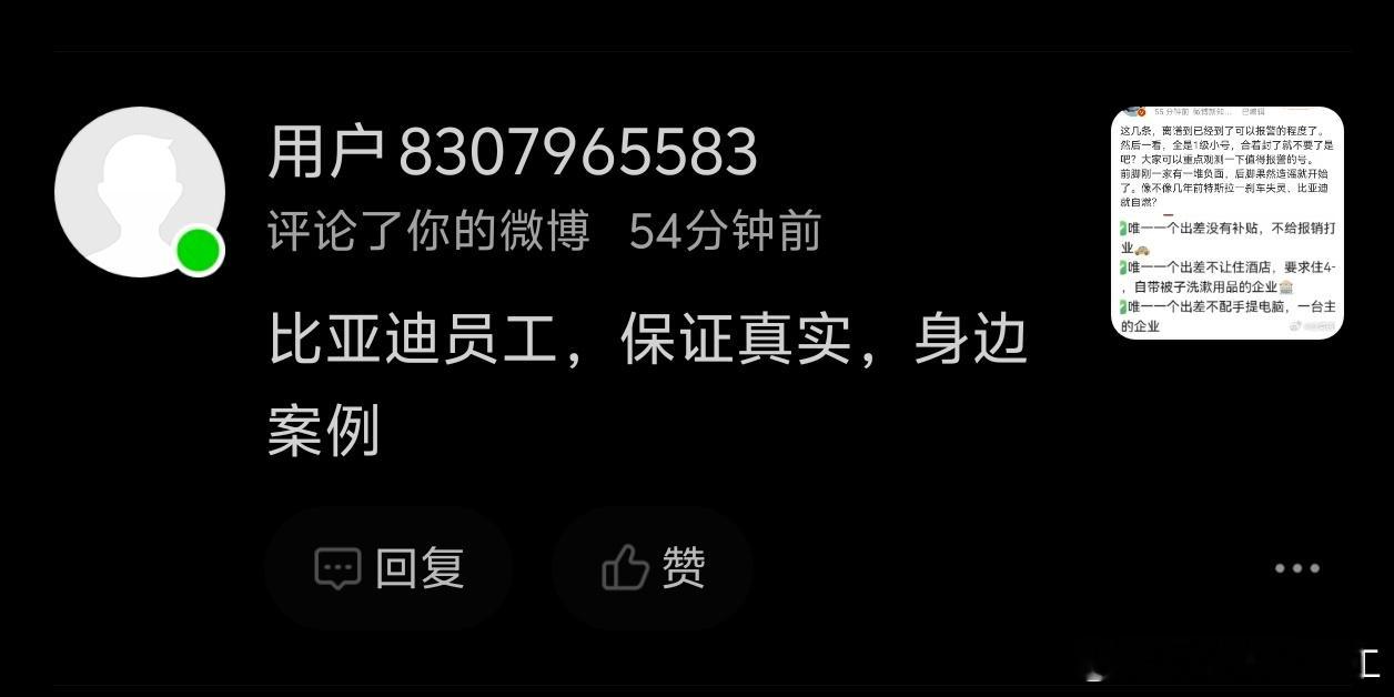 比亚迪取消利润奖这个话题，今天闹得沸沸扬扬我发现说各种声音都有有说是友商造谣的，也有说是员工自发的，