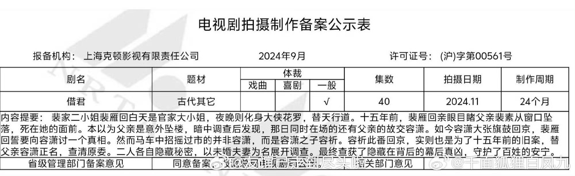 丁禹兮拍完南部档案下部戏是华策出品的古装剧借君改编自小说《借君胭脂色》，来看