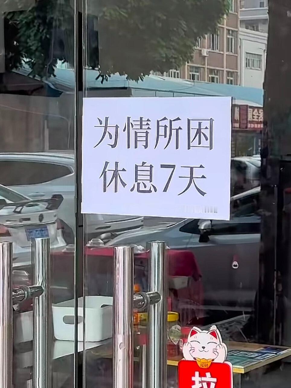 这放假理由绝了！不批都对不起​​​
