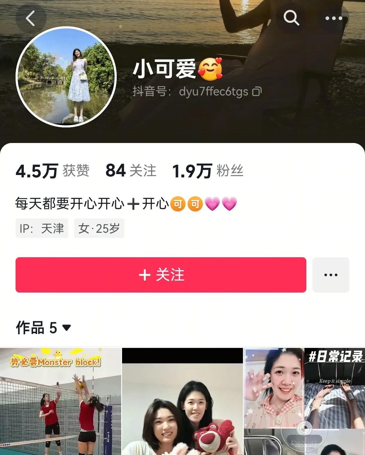 李盈莹社交平台IP定位天津，有可能已从漳州回到天津。身体状态还未完全恢复的李盈莹