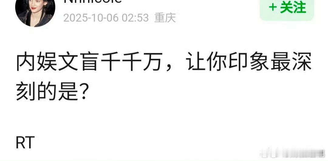 内娱文盲千千万，你印象最深刻的事？​​​