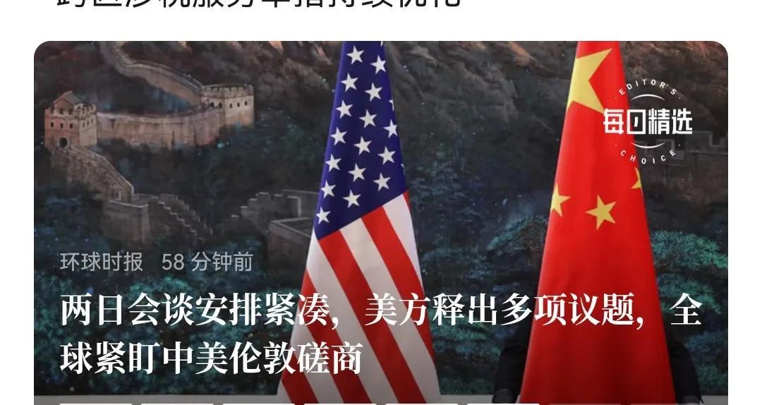在伦敦的“中美谈判”，美方不像有诚意。美国安排很多议题，至今一个也达不