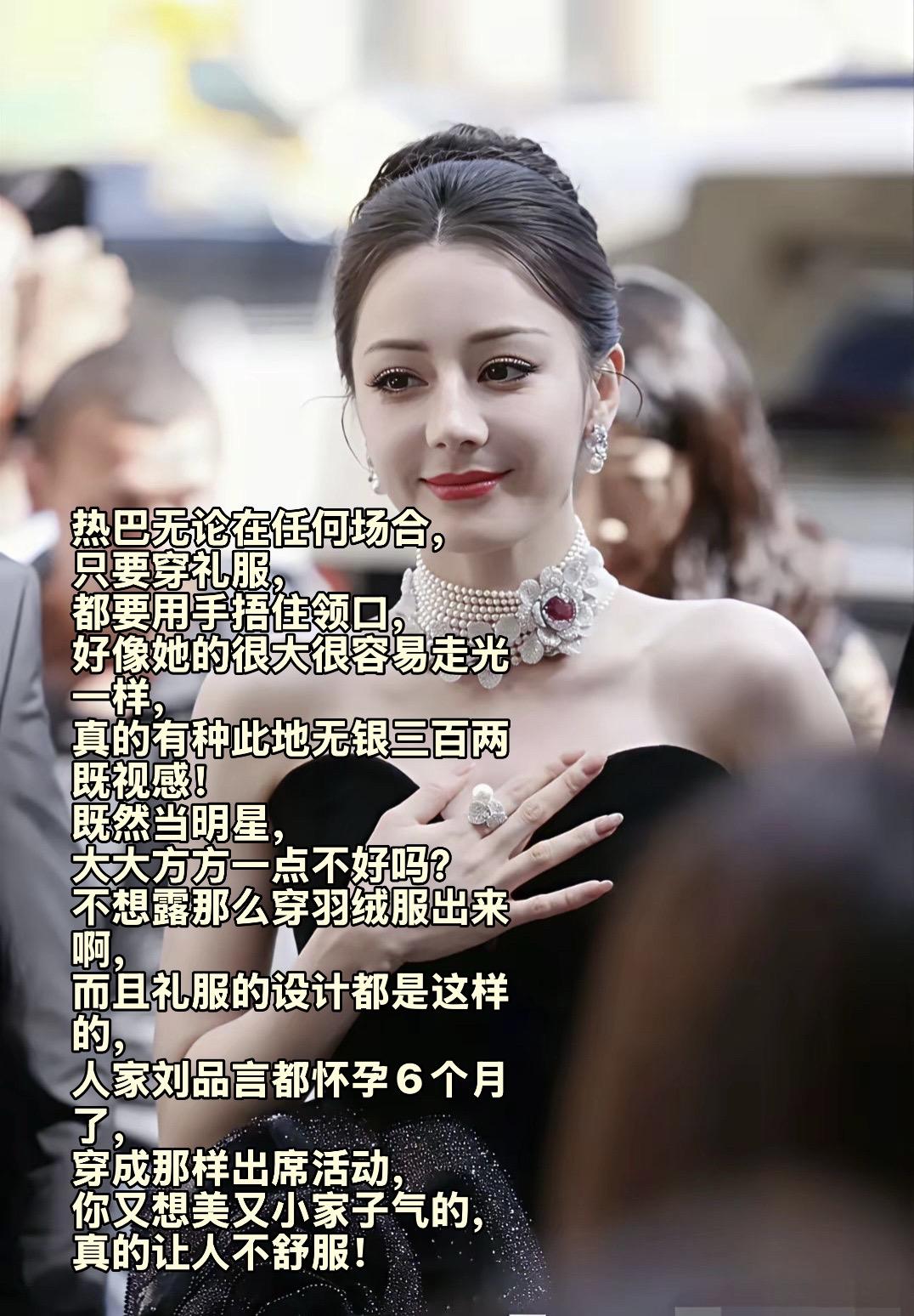 热巴无论在任何场合， 只要穿礼服， 都要用手捂住领口， 好像她的很大很...