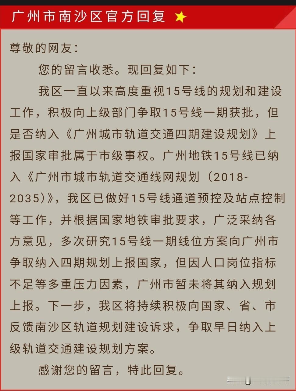 官方首次证实，广州地铁15号线一期未纳入四期申报名单！尽管已经做好路通道预控、