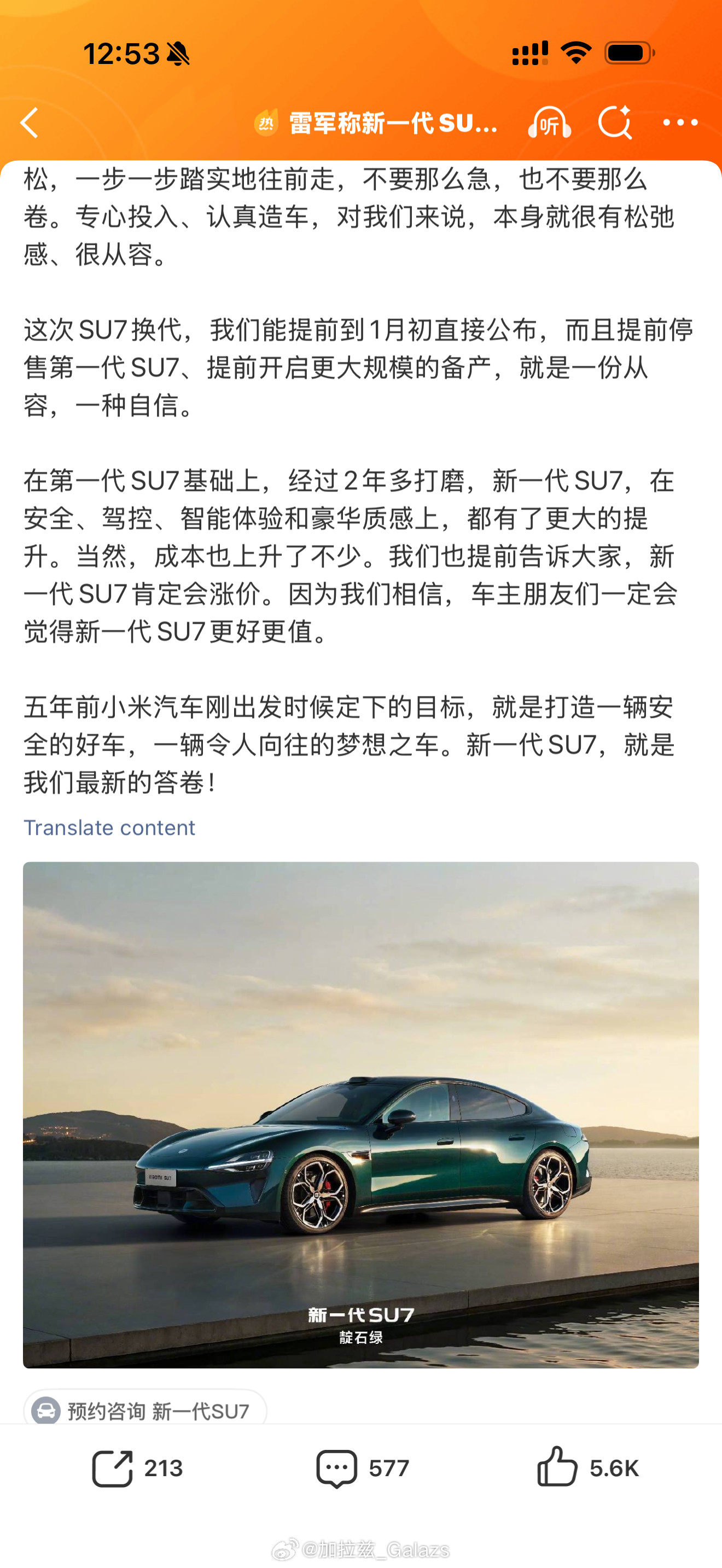 雷军表示新一代SU7确定涨价小米新一代SU7已提前大规模备产大家可以看看相对于