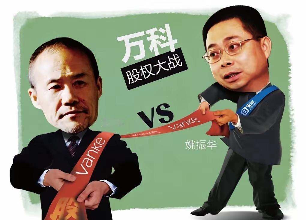 当年万宝之争，轰动整个投资界。很多人好奇，姚老板要收购万科，当时王石他们千方百