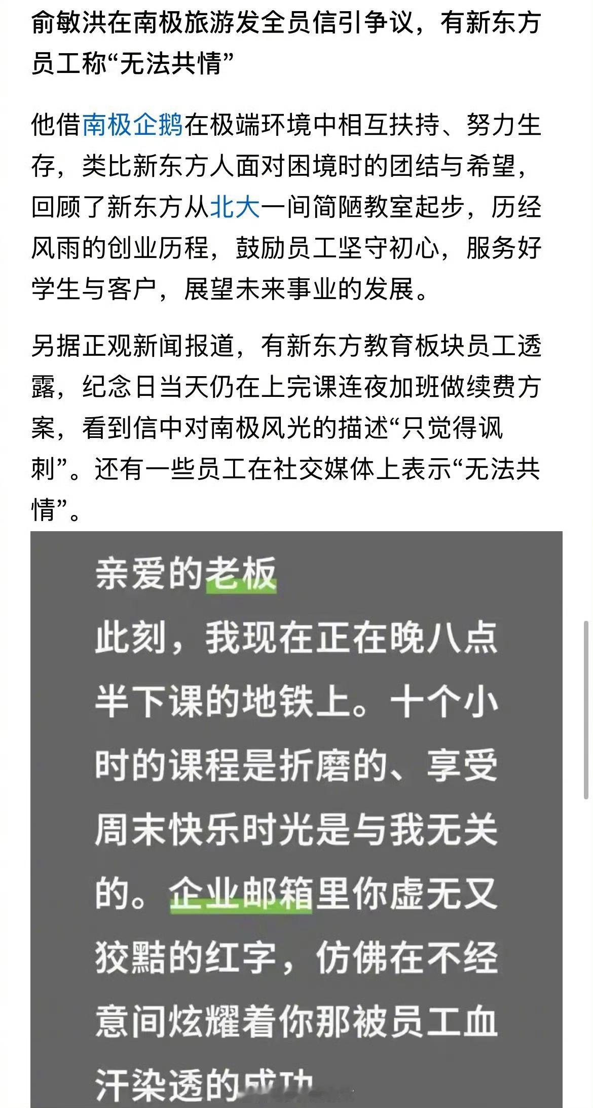 俞敏洪对南极游翻车的最新回信，再向员工道歉，坦言自己熬夜工作的时间不比员工少，呼