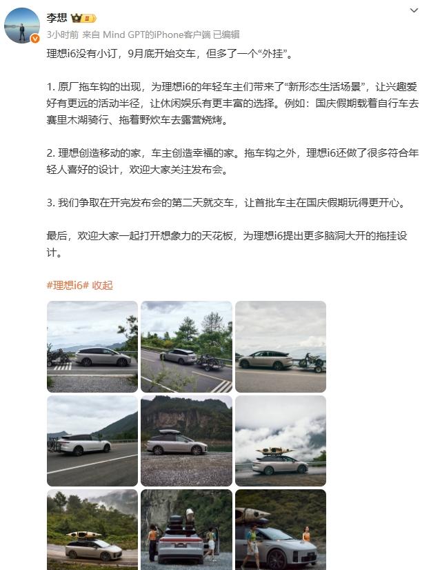 理想i6最新消息！[吃瓜]1.无小订，9月底开始交车，不玩套路，