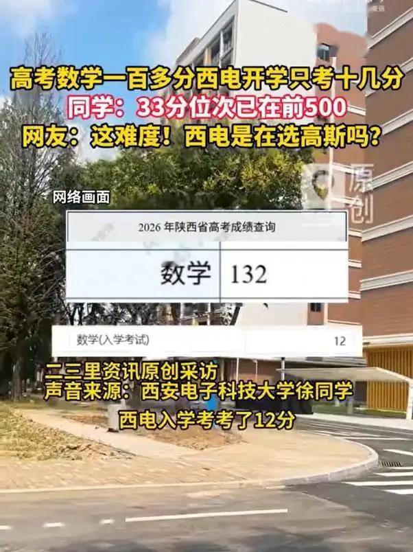 西电这场开学数学考，直接把全网都看懵了：5800多名新生同台参考，一堆高考数学1
