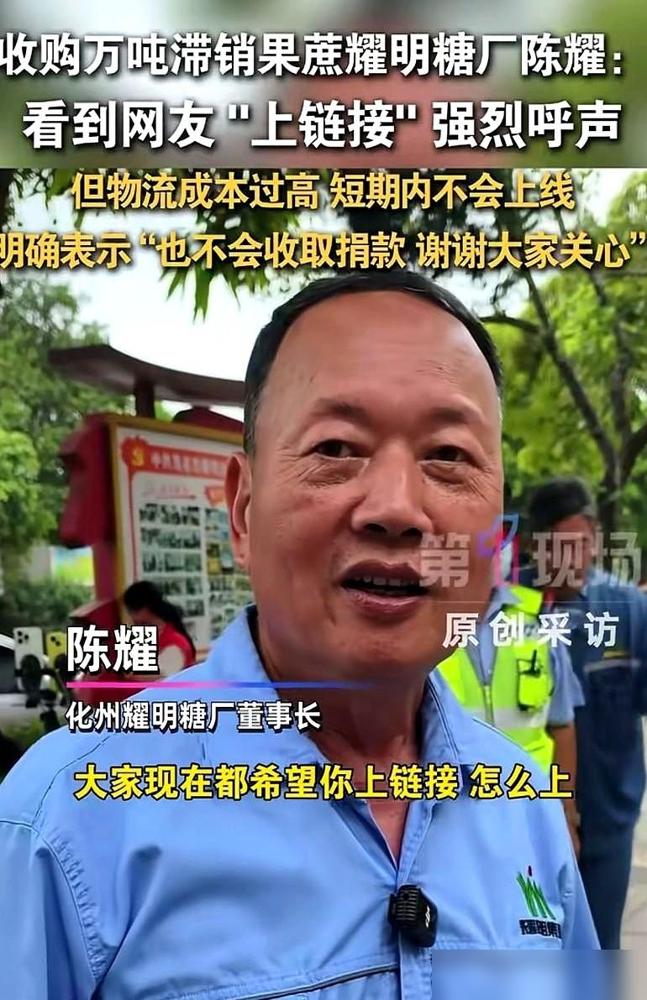 糖厂老板陈耀，直接把送上门的亿万流量，劈头盖脸地扔了出去！我家有亲戚就在化州