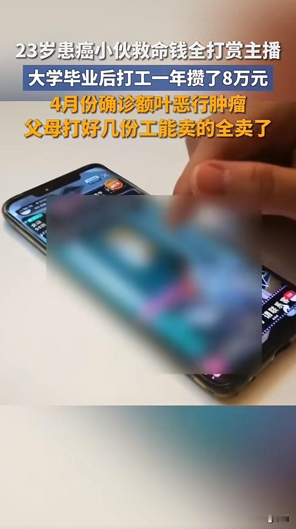 河南商丘23岁小伙小程，毕业工作一年攒了8万，4月确诊额叶恶性肿瘤，开颅手术后还