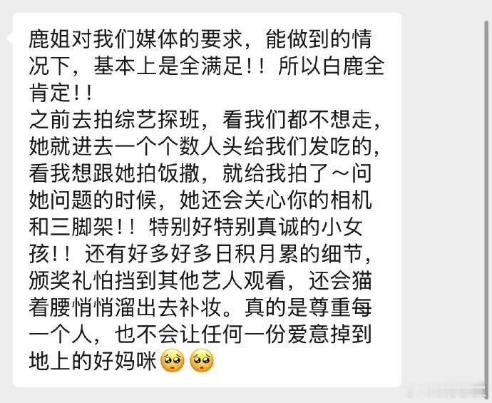 白鹿业内评价业内评价白鹿白鹿业内评价：会对工作认真，会对工作人员走心，会默默记
