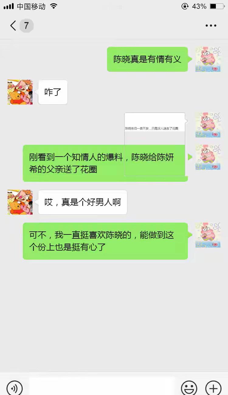 🍉：知情人称陈晓给陈妍希的父亲送了花圈​​​