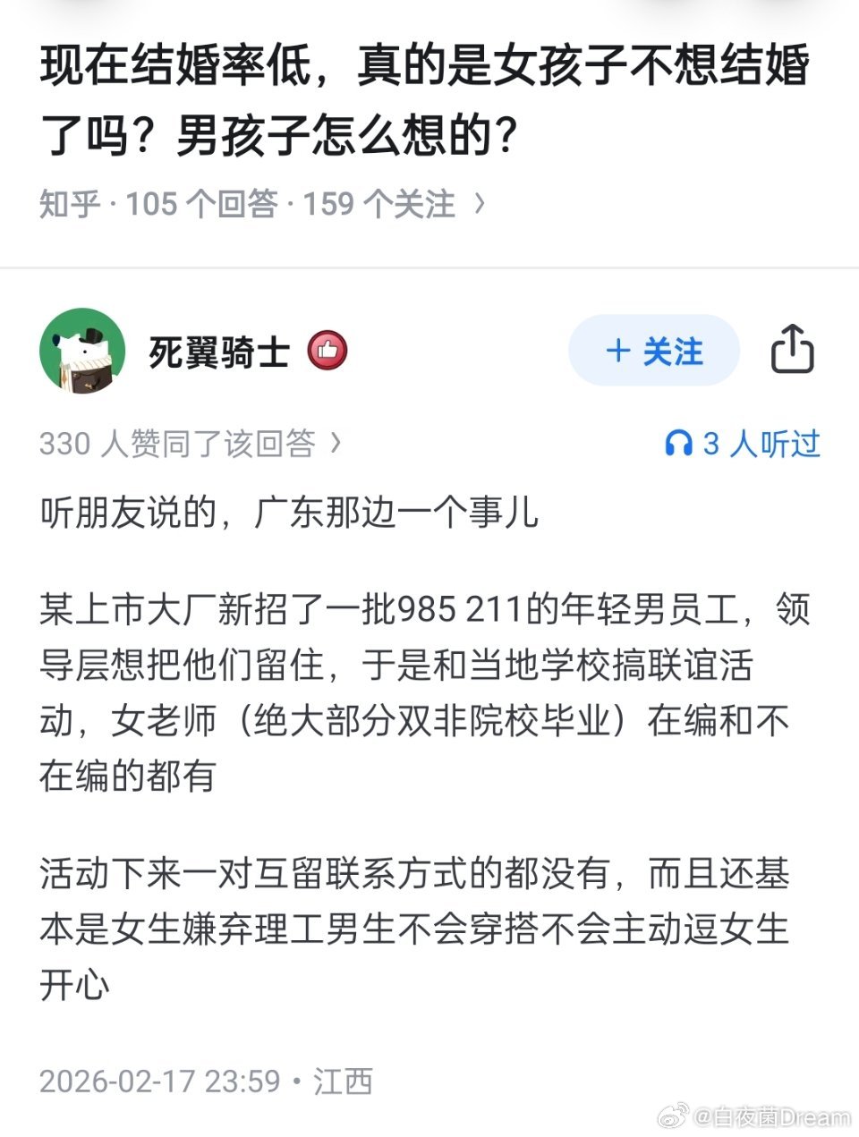 “真的是女孩子不想结婚吗？男孩子怎么想的？”