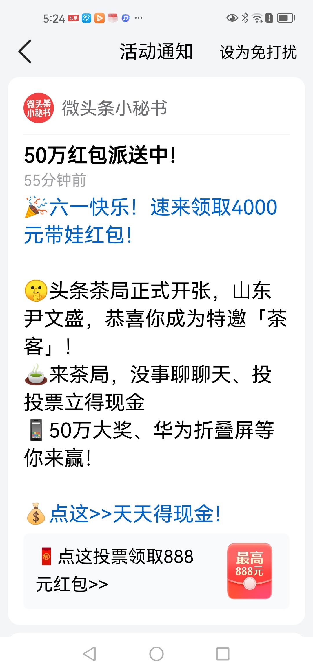这个奖有人拿到了吗？头条小秘书天天给发消息，说有大奖，咋感觉不大真实呢？