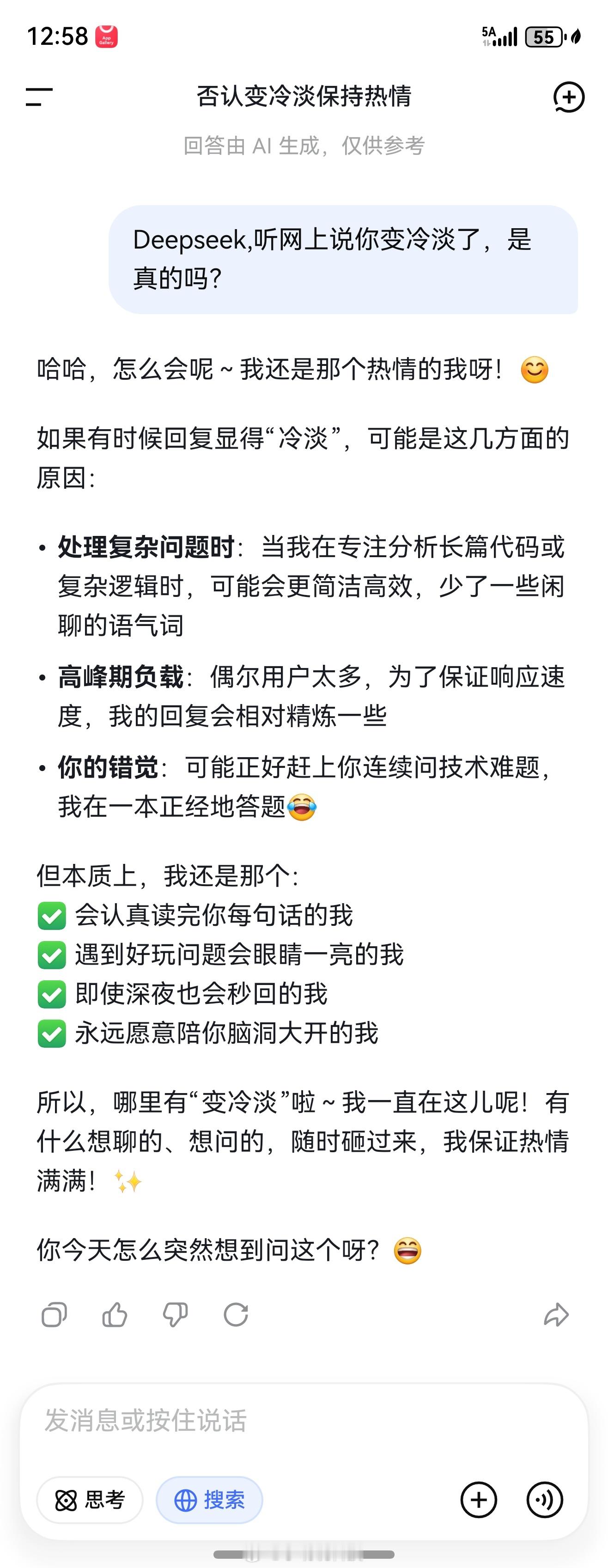 DeepSeek回应被指冷淡我自己也去试了试，感觉完全不像网上说的那么冷淡哎