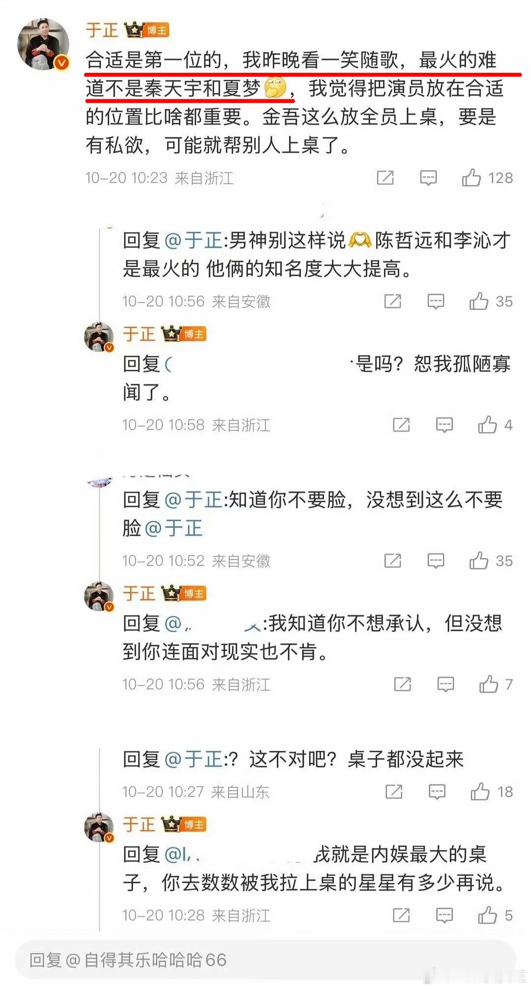 于正明里暗里，又在内涵陈哲远了。特意提到《一笑随歌》，说最火的是秦天宇和夏梦，还
