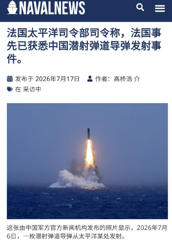 原来中国发射巨浪前，最先通知的欧美国家是它！难怪对北京这么维护。法国太平洋司令部