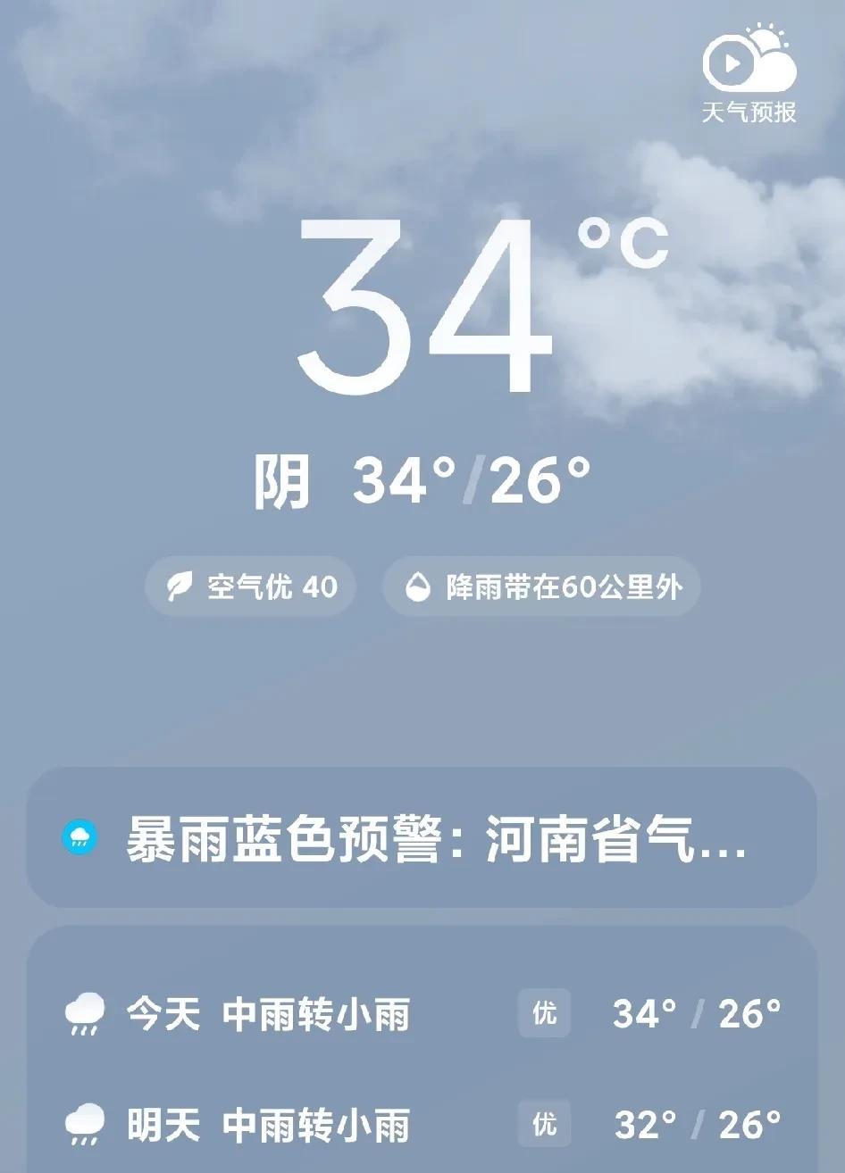 预报有雨就是不下！从昨天上午九点至今天上午九点，河南气象台发布蓝色暴雨预警，不要