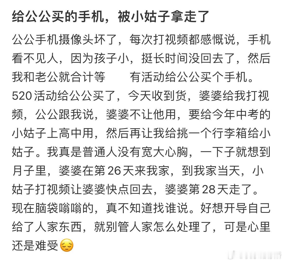 给公公买的手机，被小姑子拿走了​​​