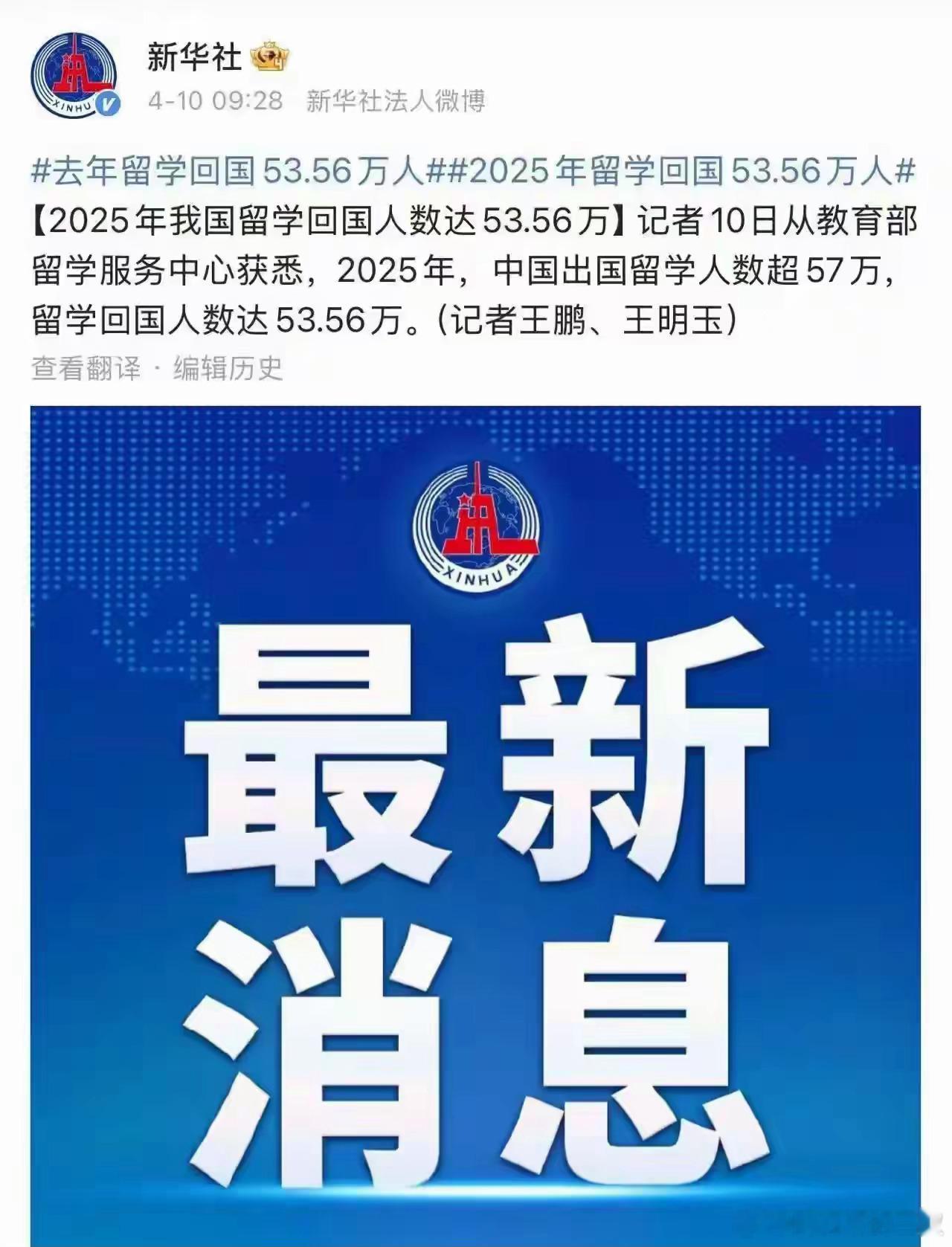 2025年我国出国留学超57万人，留学回国人数达53.56万，简单同年相比，回国