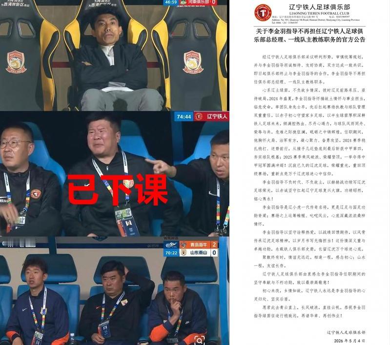 这哥仨已经下课一位了，下一个是谁？曾经中超最强三叉戟，执教水平很难让人信服啊。