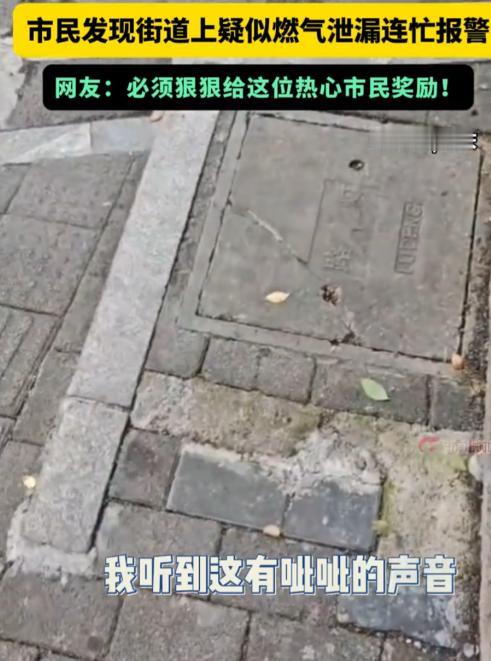 这个必须奖励！重庆，一男子去钓鱼，路上经过一处地方时，听到地砖里传来"呲呲"的声