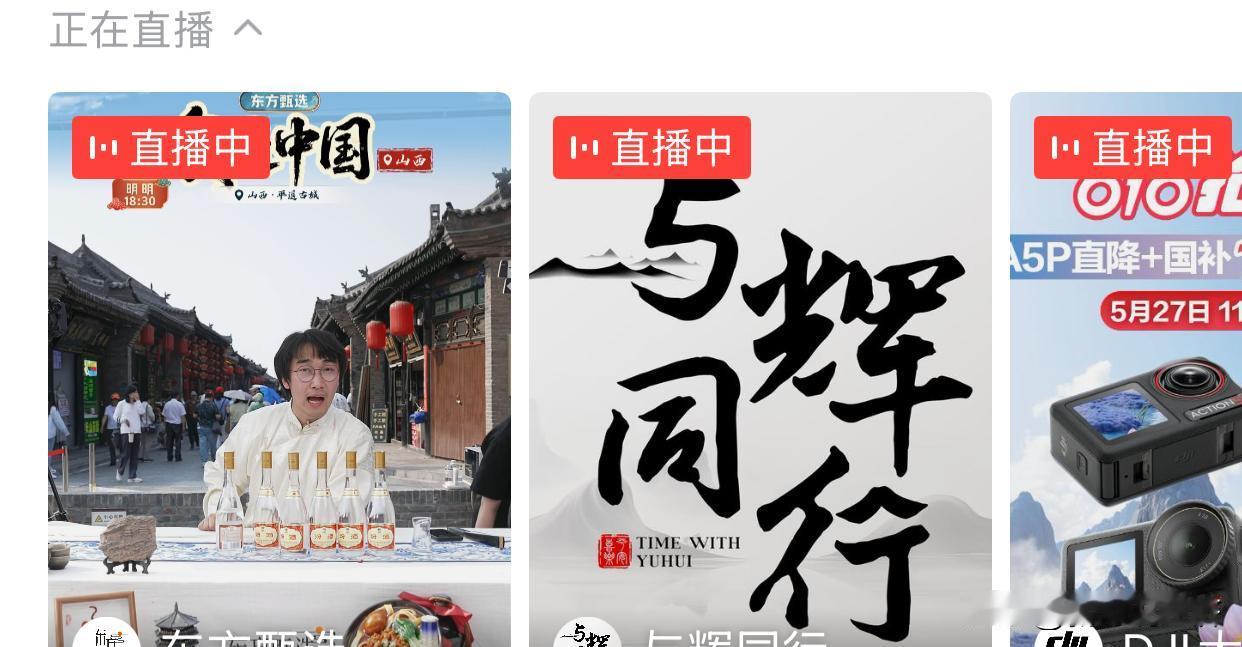 你更支持谁我不站队，东方甄选和与辉同行我都支持。两家各有各的特点，各有各的优势，
