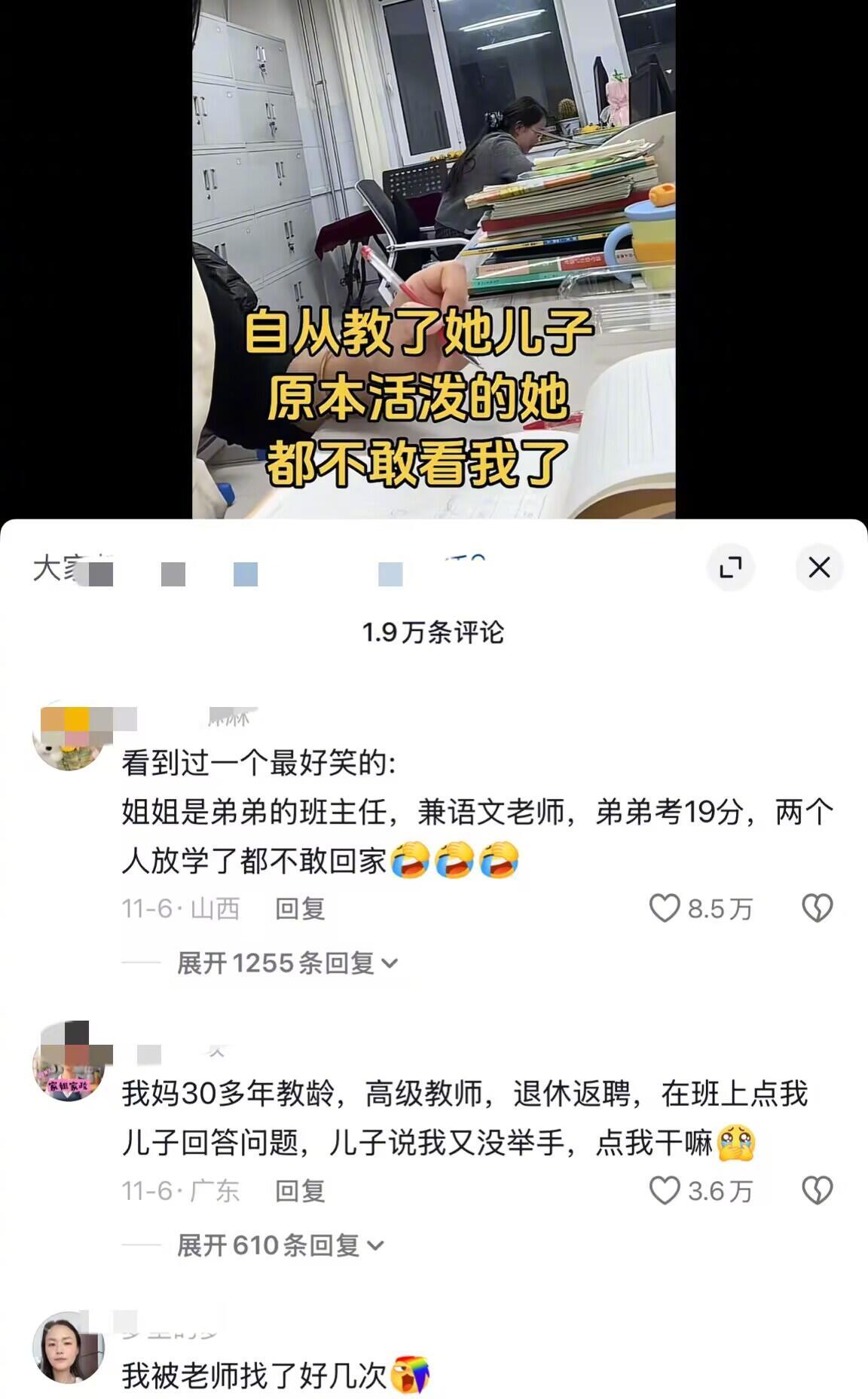 原来老师也会怕老师