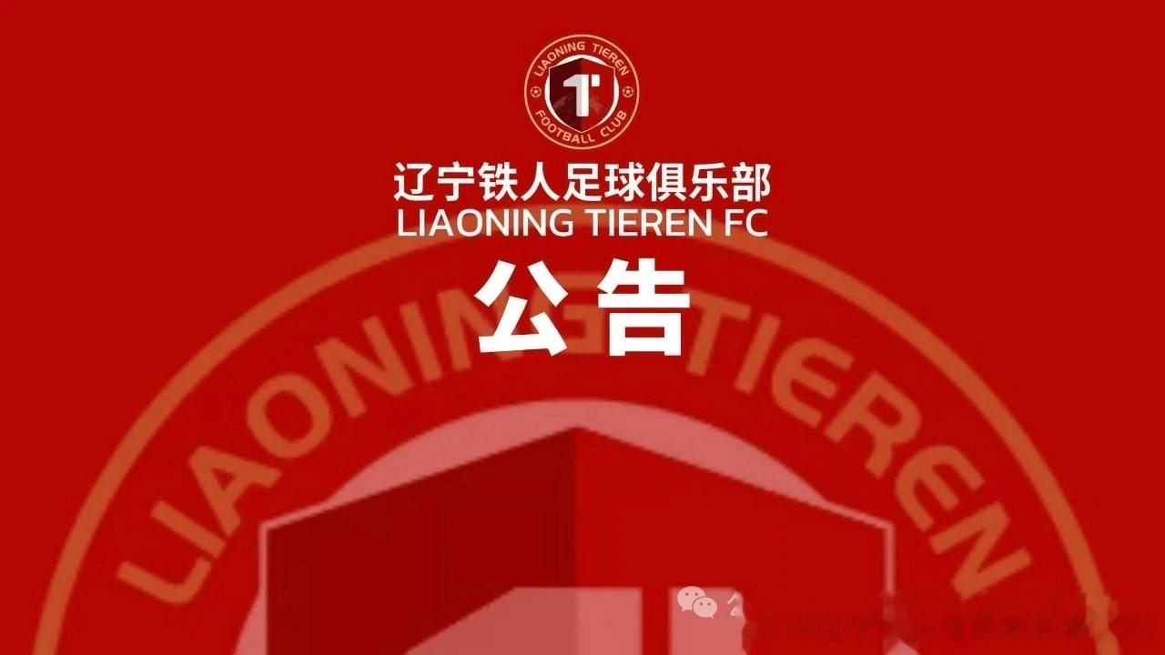 辽宁铁人官方: 李浩然、费利佩伤缺2-3周