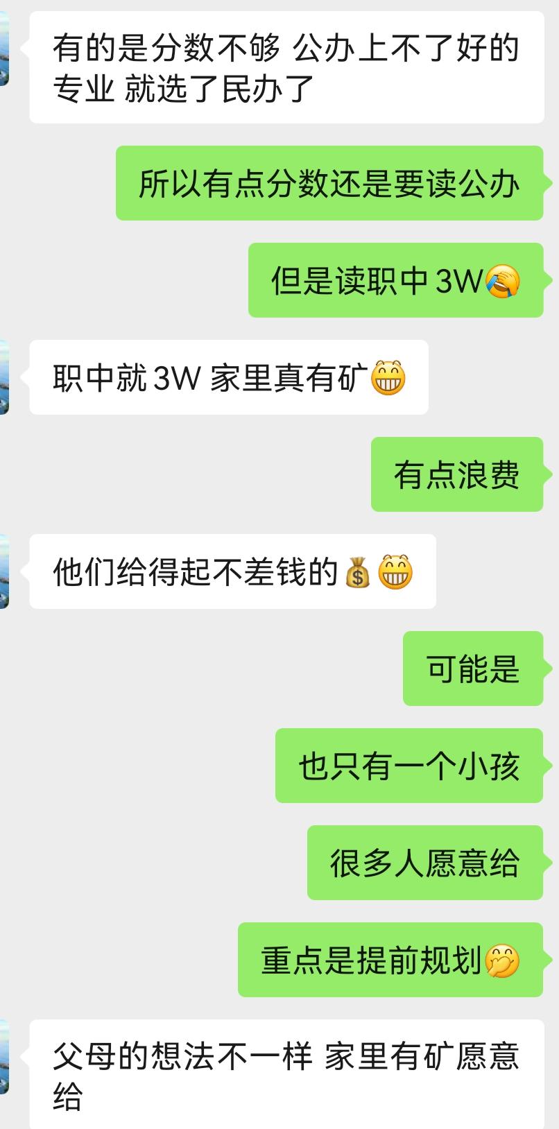 佩服我邻居了！她女儿在广州读书，初中读民办，高中读民办，大学也是广州民办！这