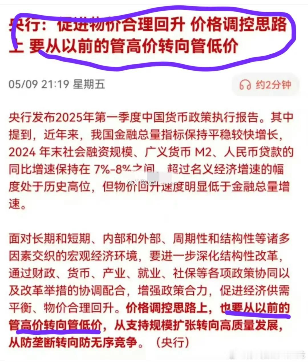 央行觉得物价太低了，要让物价重新升起来！想要有效管理“打低价”，建议象管理烟草