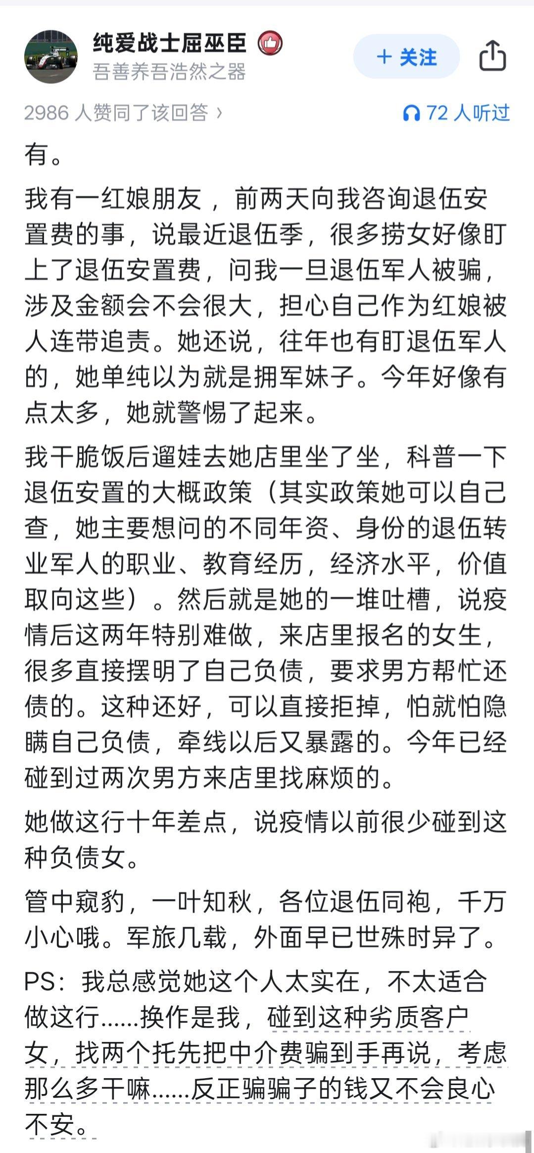 一位退伍老兵对战友的提醒，值得一读。确实，现在稳定手里一笔钱的，除了城市退休职工